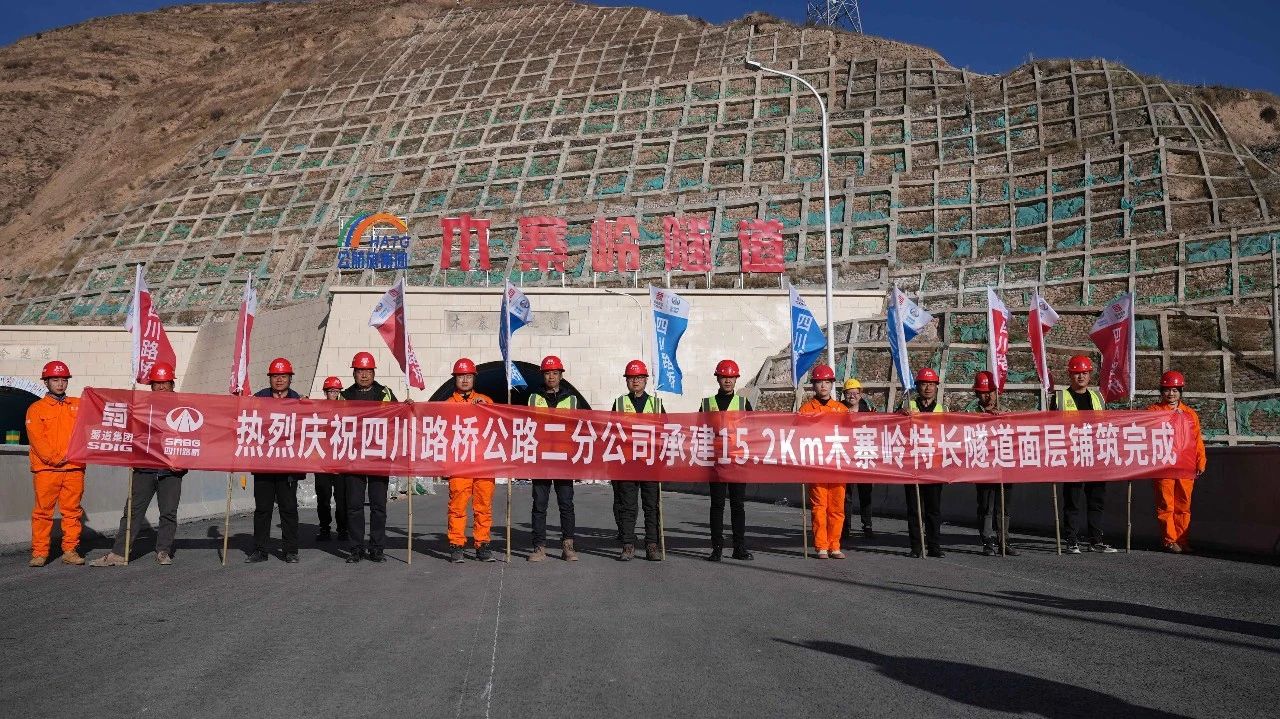 奋战四季度 大干一百天｜木寨岭特长隧道路面全线贯通